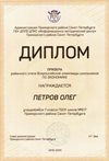 Петров Олег 7л 2019-20 уч.год экономика